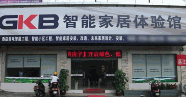 数码屋智能家居